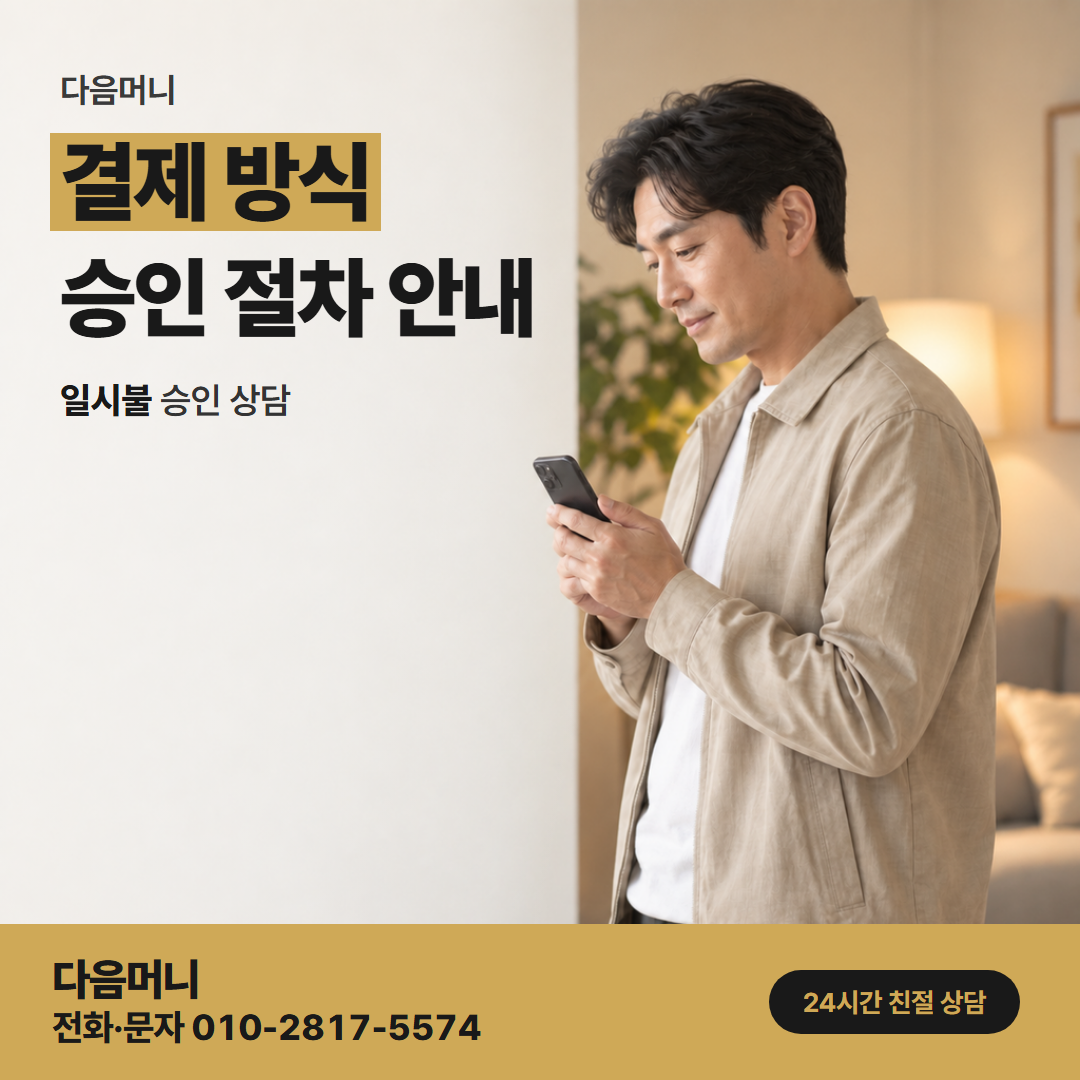 다음머니 롯데카드 카드깡 일시불로 승인되는 사용 카드