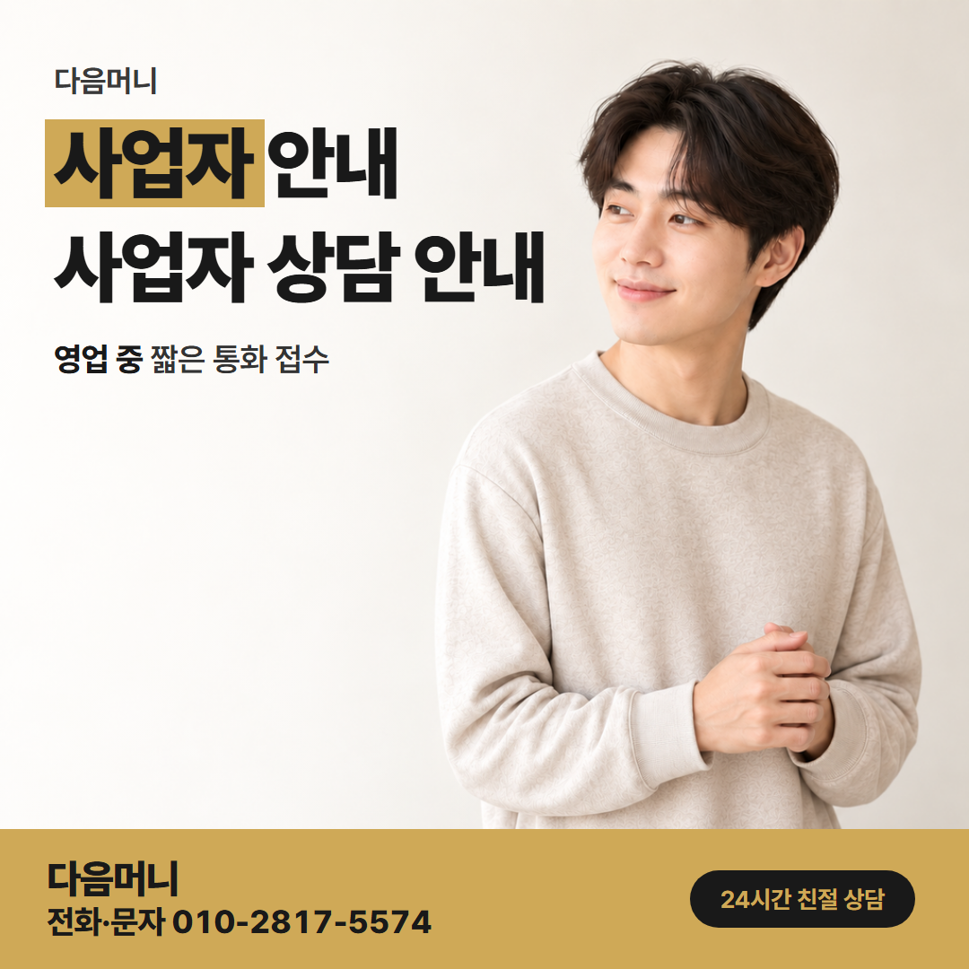 다음머니 롯데카드 카드깡 대표자 명의로 발급받은 사업자 카드