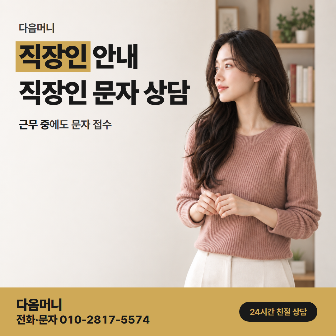 다음머니 롯데카드 카드깡 급여일 다음에 돌아오는 카드 결제일