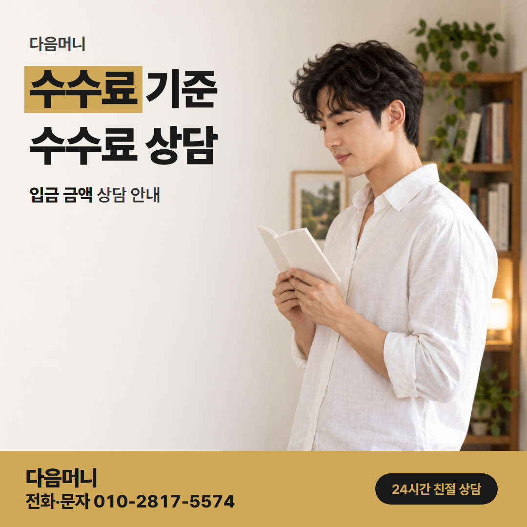다음머니 롯데카드 카드깡 승인 요청 전에 듣는 비용