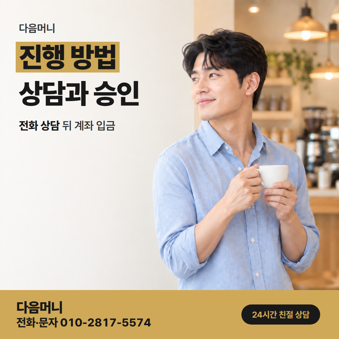 다음머니 롯데카드 카드깡 전화 상담에서 계좌 입금까지 이어지는 흐름